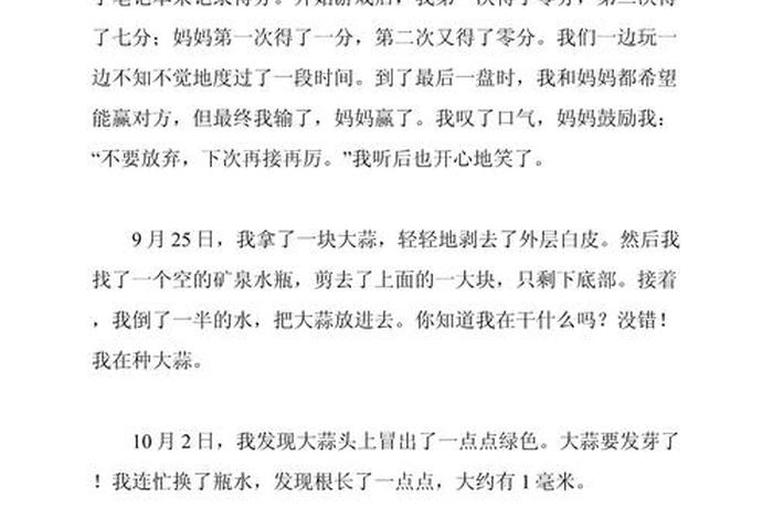 观察生活日记四年级下册 四年级下观察日记400字 观察生活日记四年级下册 四年级下观察日记400字