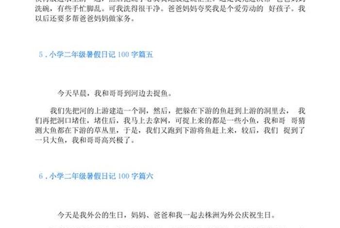 二年级日记范文100篇 二年级日记范文100篇暑假 二年级日记范文100篇 二年级日记范文100篇暑假