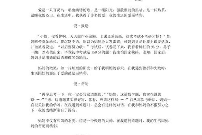 生活因( )而精彩作文，生活因而精彩作文600字