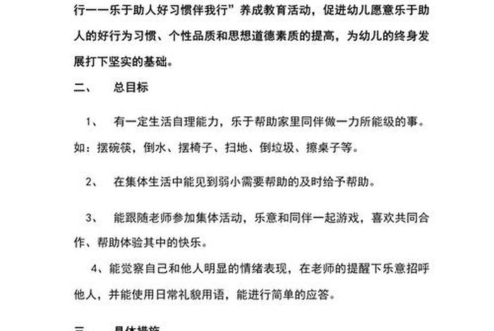 大班生活目标及行为养成 - 大班生活目标与指导 大班生活目标及行为养成 - 大班生活目标与指导