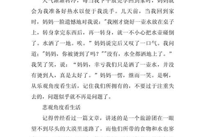 去看生活去看世界作文 去看世界的作文
