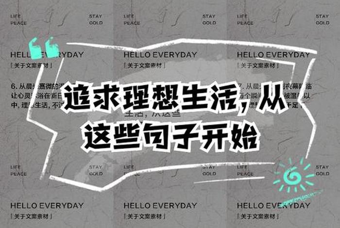 对生活的向往和追求的句子（对生活充满追求的句子）