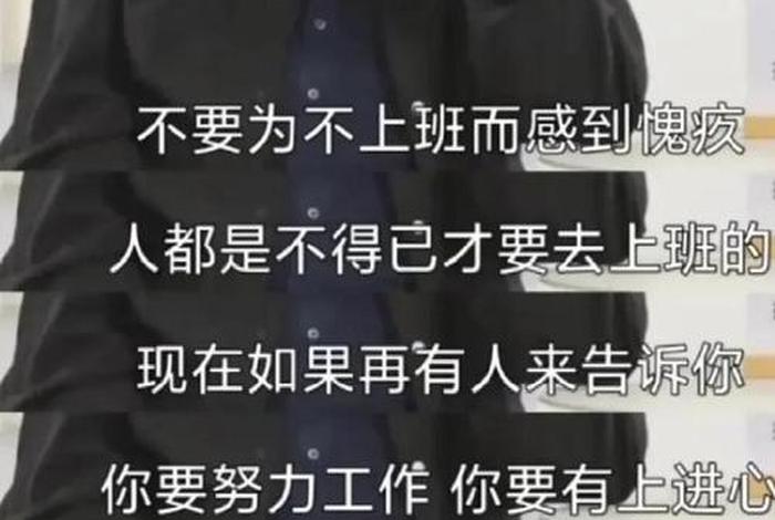 会生活的人是怎样的、会生活的人才会工作是谁说的 会生活的人是怎样的、会生活的人才会工作是谁说的