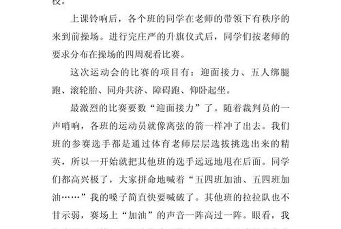 爱运动爱生活作文500字 爱运动爱生活作文500字左右