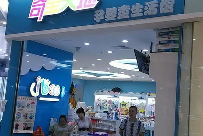 孕婴童生活馆需要投资多少钱 孕婴童生活馆装修效果图 孕婴童生活馆需要投资多少钱 孕婴童生活馆装修效果图