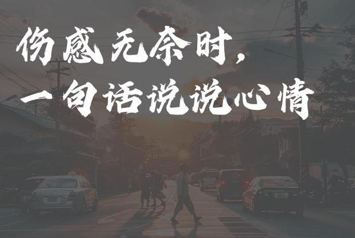 生活无奈的说说心情短语,生活无奈的说说心情短语简短 生活无奈的说说心情短语,生活无奈的说说心情短语简短