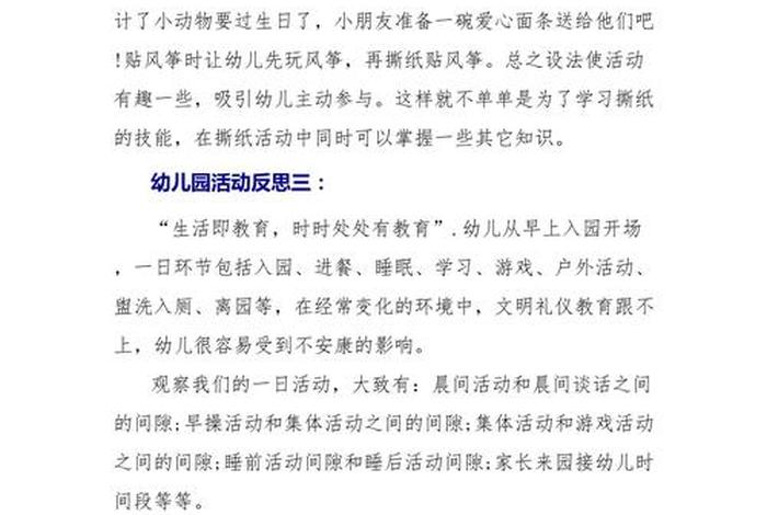 幼儿园生活反思怎么写;幼儿园生活活动反思怎么写 幼儿园生活反思怎么写;幼儿园生活活动反思怎么写