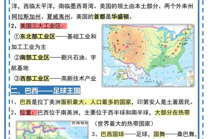 生活中的地理知识 - 生活中的地理知识图片