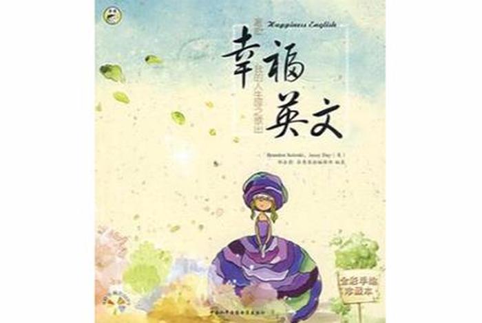 幸福生活英文表达（幸福生活英文单词）