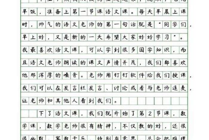 我的网课生活作文800字 我的网课生活作文怎么写 我的网课生活作文800字 我的网课生活作文怎么写