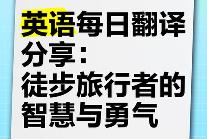 生活与智慧英语 - 生活与智慧英语翻译 生活与智慧英语 - 生活与智慧英语翻译