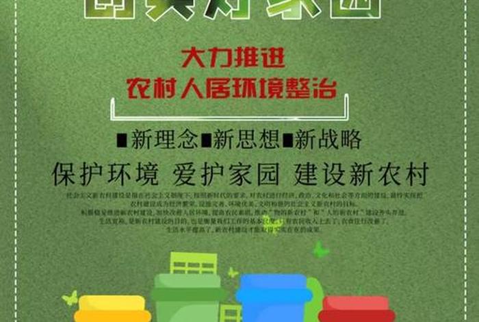 农村生活垃圾治理宣传标语（农村生活垃圾治理宣传方案）