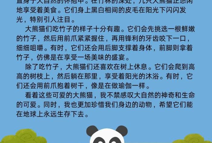 熊猫生活习性的句子，熊猫生活特点描写一段话