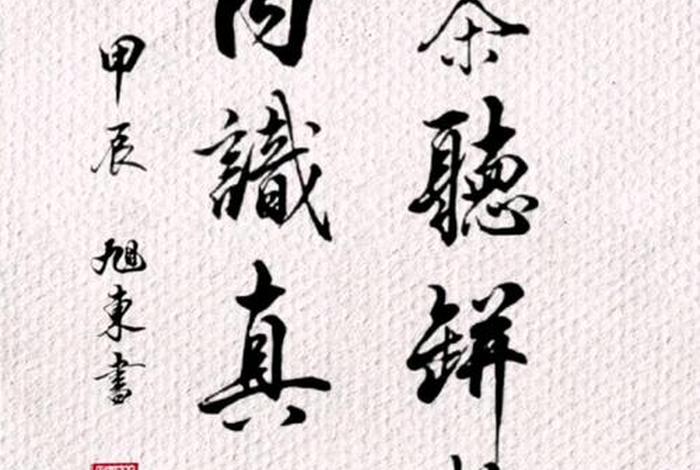 生活中的书法元素，生活中的书法作品有哪些