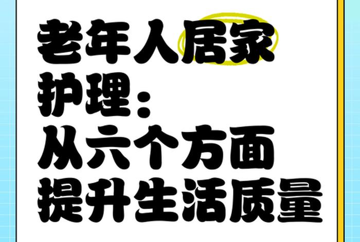 改变老人生活习惯、你能想到更好的方法来改善中国老年人的生活吗？