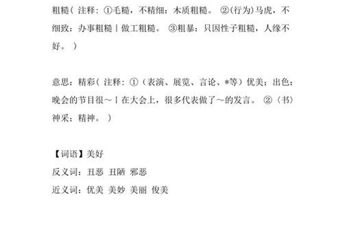 美好生活反义词（美好生活反义词是什么）