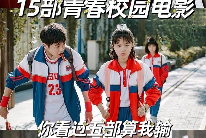 校园生活电影电视剧有哪些 - 校园生活电影电视剧有哪些名字 校园生活电影电视剧有哪些 - 校园生活电影电视剧有哪些名字