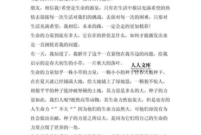 生命与生活作文600字 生命和生活的感悟体会 生命与生活作文600字 生命和生活的感悟体会