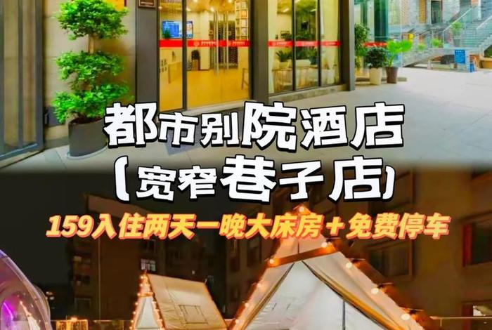 成都慢生活文化(成都慢生活主题酒店) 成都慢生活文化(成都慢生活主题酒店)