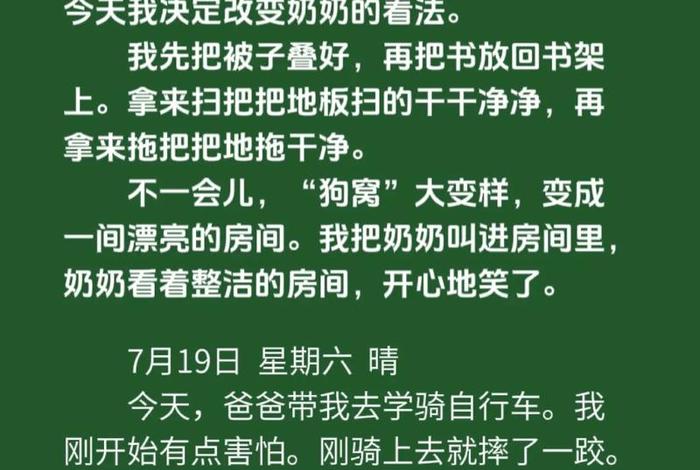 关于生活的日记100字左右（关于生活的一些日记）