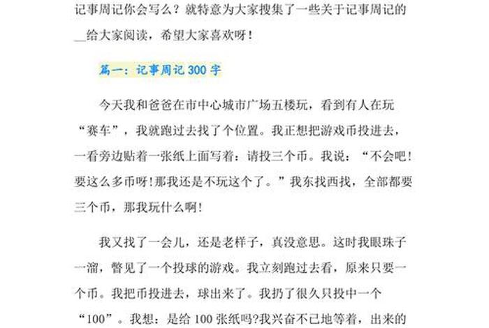 日常生活周记作文，日常生活周记300字20篇
