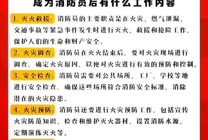消防员的生活制度、消防员的生活制度是什么