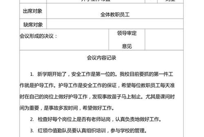 组织生活会会议内容记录范文、组织生活会会议内容记录范文学校 组织生活会会议内容记录范文、组织生活会会议内容记录范文学校