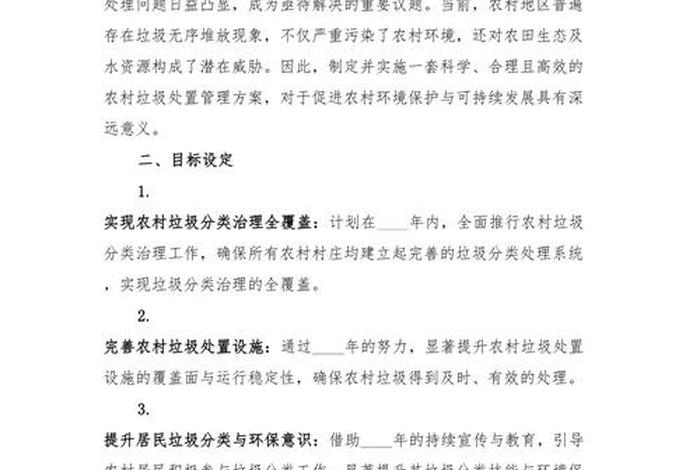 农村生活垃圾治理设施建设项目 - 农村生活垃圾治理方案 农村生活垃圾治理设施建设项目 - 农村生活垃圾治理方案