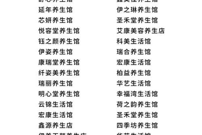 生活馆起名大全 生活馆起什么名字好听