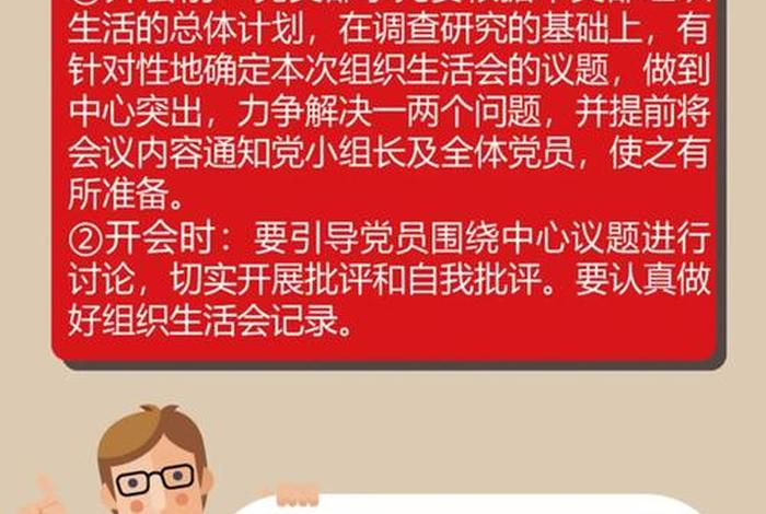 严格组织生活会方面存在的问题及建议、严格组织生活情况 严格组织生活会方面存在的问题及建议、严格组织生活情况