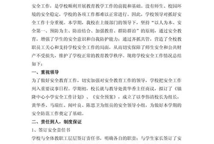 小学生个人生活总结（小学生个人生活总结范文）