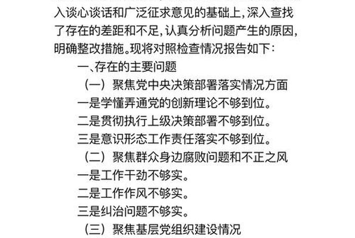 严格组织生活存在问题、严格组织生活存在问题及建议 严格组织生活存在问题、严格组织生活存在问题及建议