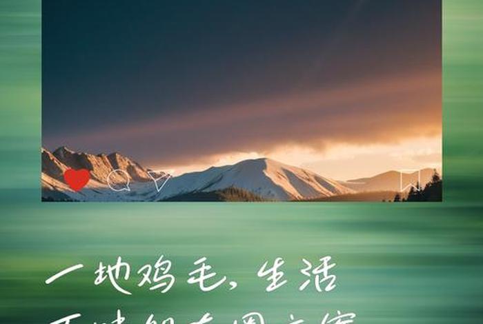 近期生活照片的文案 日常生活照片文案