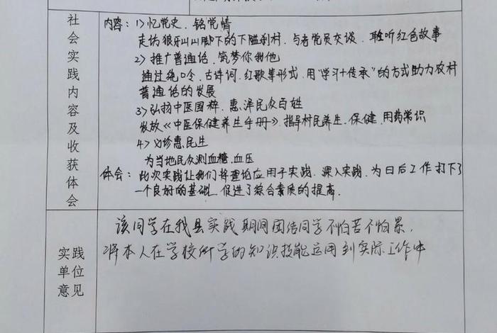 生活实践活动记录、生活实践活动记录单怎么写 生活实践活动记录、生活实践活动记录单怎么写