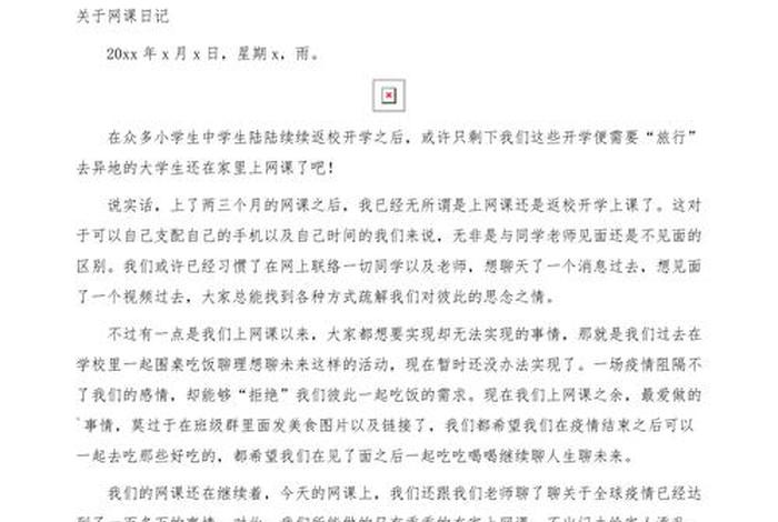 我的网课生活大学生(我的网课生活话题作文) 我的网课生活大学生(我的网课生活话题作文)