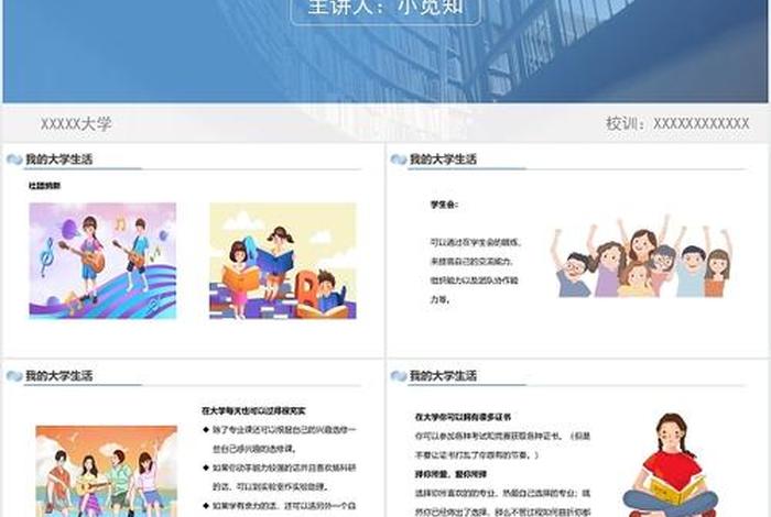 大学生活的ppt素材 - 大学生活ppt素材文字