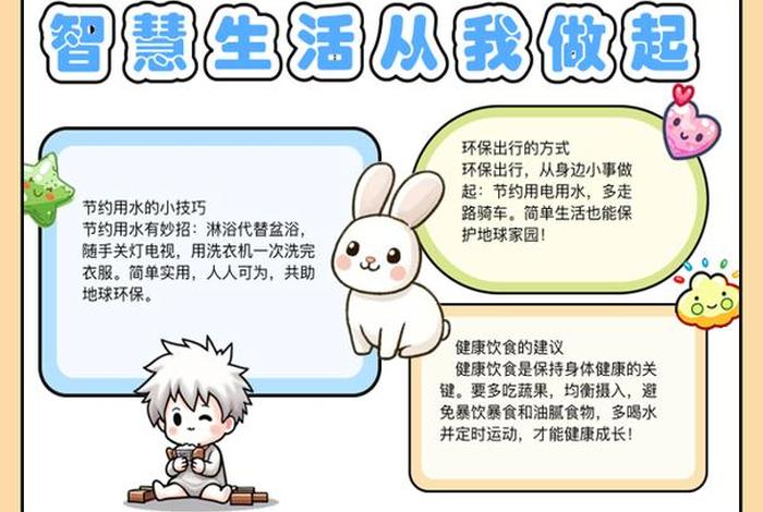 生活小妙招、生活小妙招手抄报