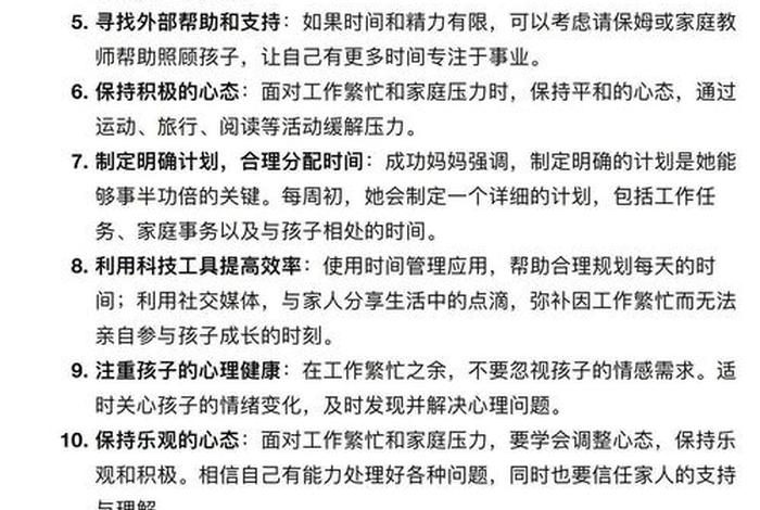 怎么平衡工作和生活 - 面试官问怎么平衡工作和家庭