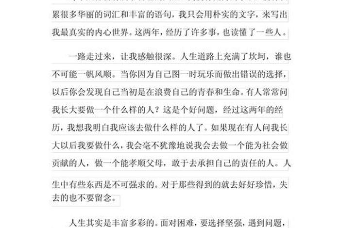 关于生活的感悟你有何见解 对于生活的感悟的作文