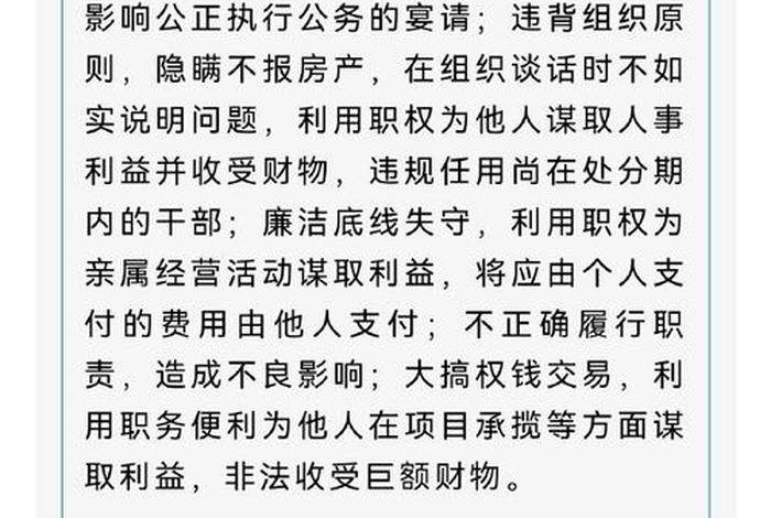 生活糜烂铺张浪费情节严重的给予什么处分 生活糜烂的近义词