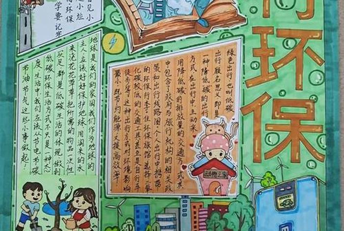 低碳生活海报手绘,倡导低碳生活海报手绘 低碳生活海报手绘,倡导低碳生活海报手绘