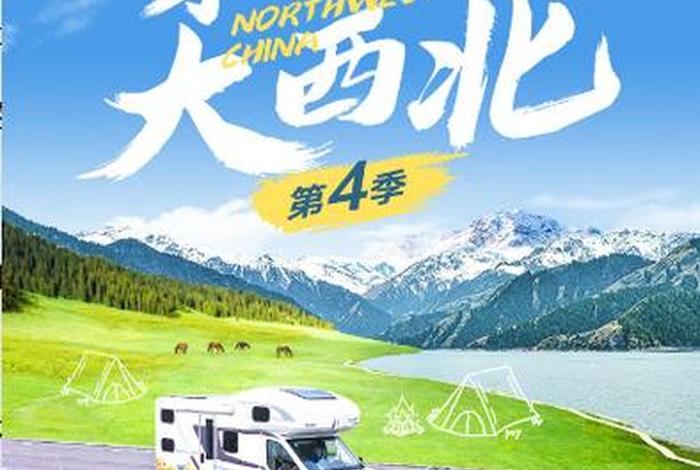 乘风破浪大西北第四季房车生活家;乘风破浪大西北2房车 乘风破浪大西北第四季房车生活家;乘风破浪大西北2房车