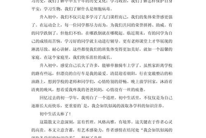 生活体验作文600字初中,生活体验的作文600字 生活体验作文600字初中,生活体验的作文600字
