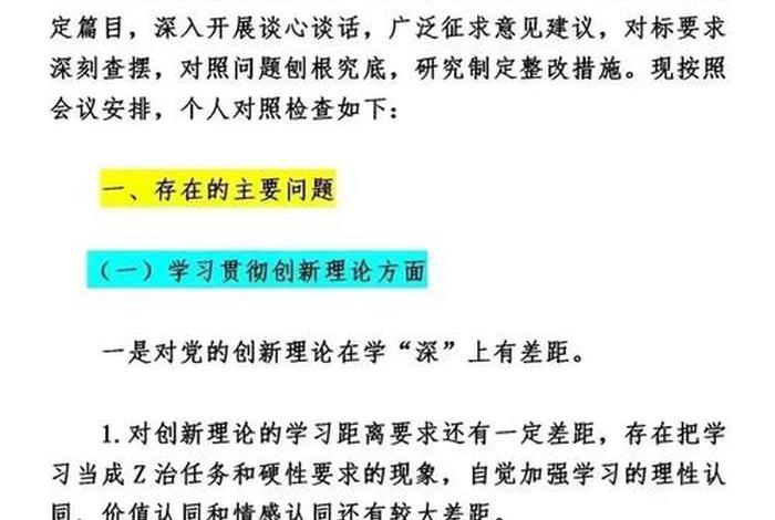 严格组织生活方面对照检查材料,严格组织生活方面建议 严格组织生活方面对照检查材料,严格组织生活方面建议