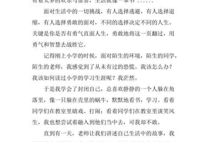 书与生活作文合集(书与生活为主题的作文) 书与生活作文合集(书与生活为主题的作文)