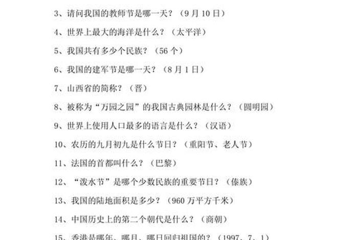 生活百科知识竞赛题库（生活类百科知识竞赛题）