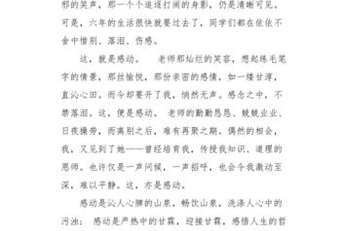 难忘小学生活作文400字左右、关于难忘的小学生活作文400字