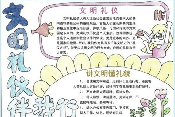 日常生活礼仪常识 - 日常生活礼仪常识手抄报