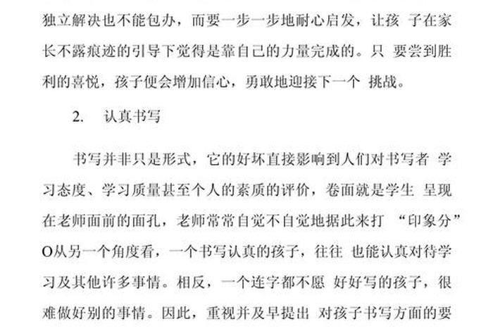 小学生的生活方面；小学生生活方面存在的问题