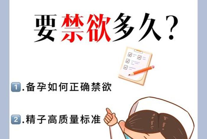 备孕生活男人该做些啥 - 备孕男人做什么准备